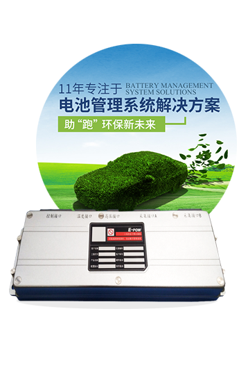 電池管理系統YT02-48S