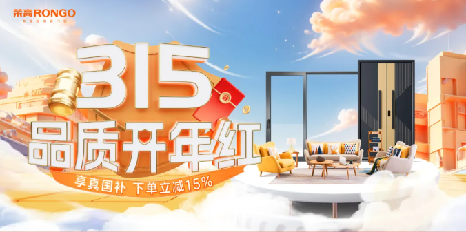 榮高門窗 2025 上半年高能回顧 戰略、產品、終端全域突圍