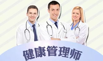 健康管理師 政策補(bǔ)貼下的黃金機(jī)遇與專業(yè)價值