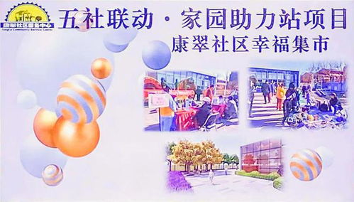 五社聯(lián)動聚合力，濱城泰達(dá)幸福集市便民服務(wù)零距離——營養(yǎng)健康咨詢暖人心