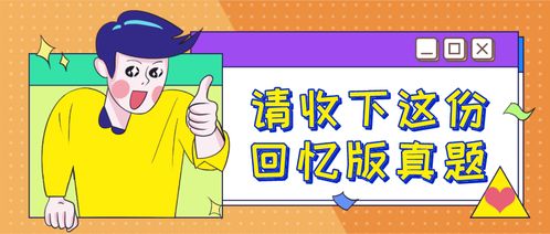 2020年健康管理師考試真題回憶版解析 營養健康咨詢核心要點全梳理